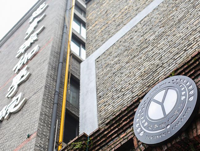 杭州尊龙人生就是博d88瑜伽学院